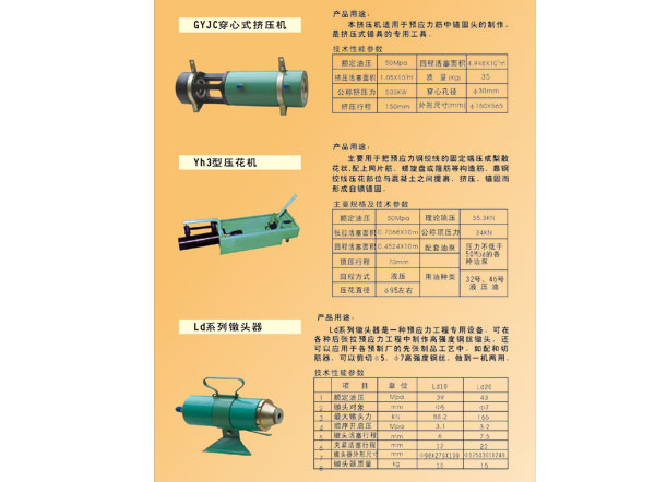 擠壓機(jī).jpg