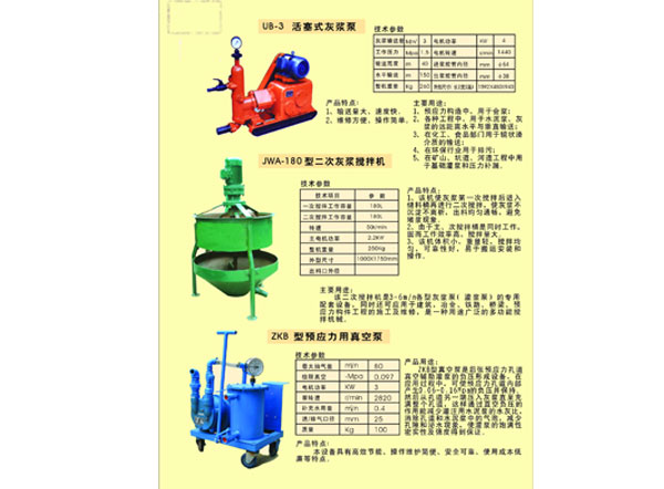 灰漿泵、攪拌機(jī)參數(shù).jpg